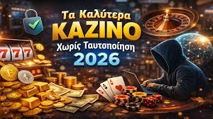 Online Casino Χωρίς Ταυτοποίηση Παιξε Ασφαλώς και Ανώνυμα